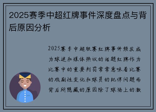 2025赛季中超红牌事件深度盘点与背后原因分析