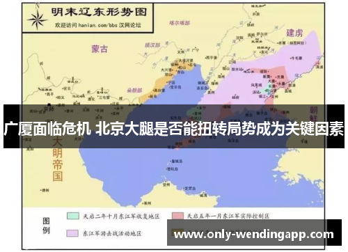 广厦面临危机 北京大腿是否能扭转局势成为关键因素