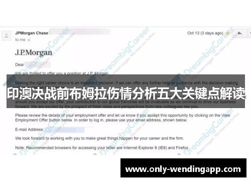 印澳决战前布姆拉伤情分析五大关键点解读
