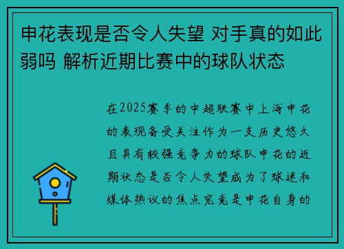 申花表现是否令人失望 对手真的如此弱吗 解析近期比赛中的球队状态