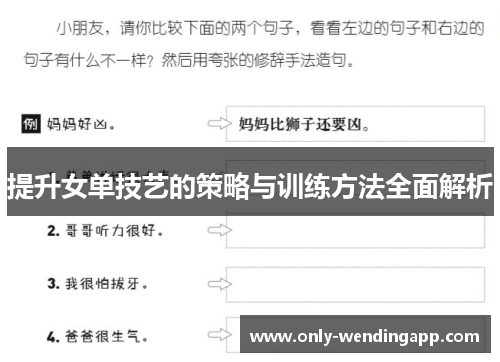 提升女单技艺的策略与训练方法全面解析
