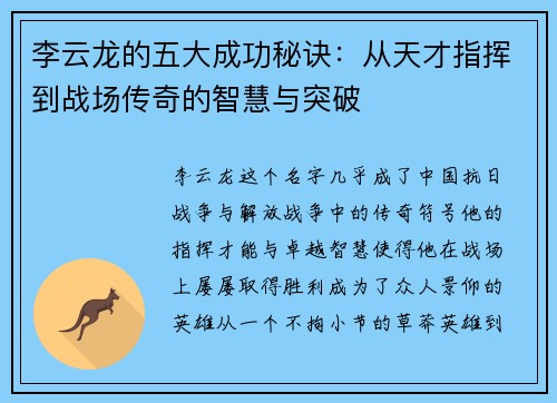 李云龙的五大成功秘诀：从天才指挥到战场传奇的智慧与突破