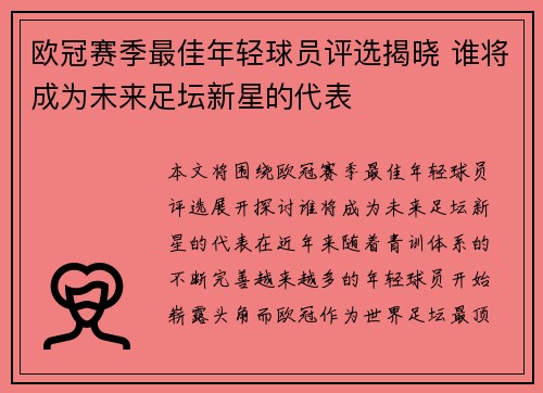 欧冠赛季最佳年轻球员评选揭晓 谁将成为未来足坛新星的代表