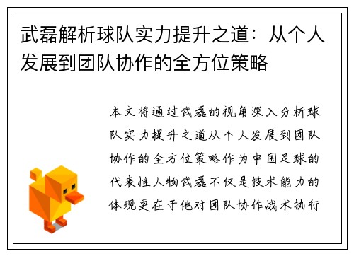 武磊解析球队实力提升之道：从个人发展到团队协作的全方位策略